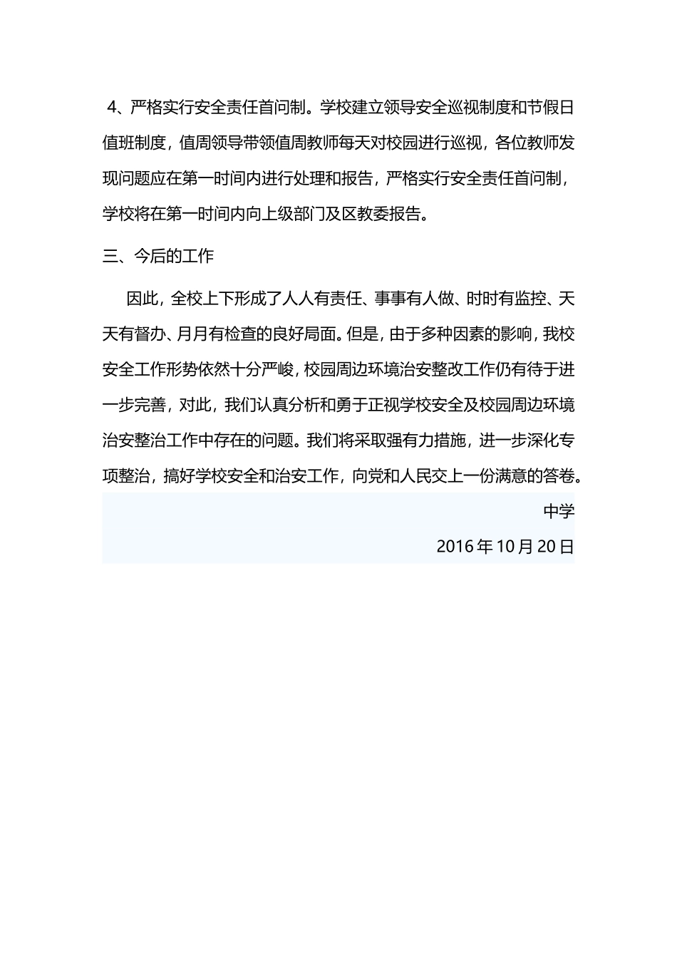 学校安全隐患排查及整治工作总结_第3页