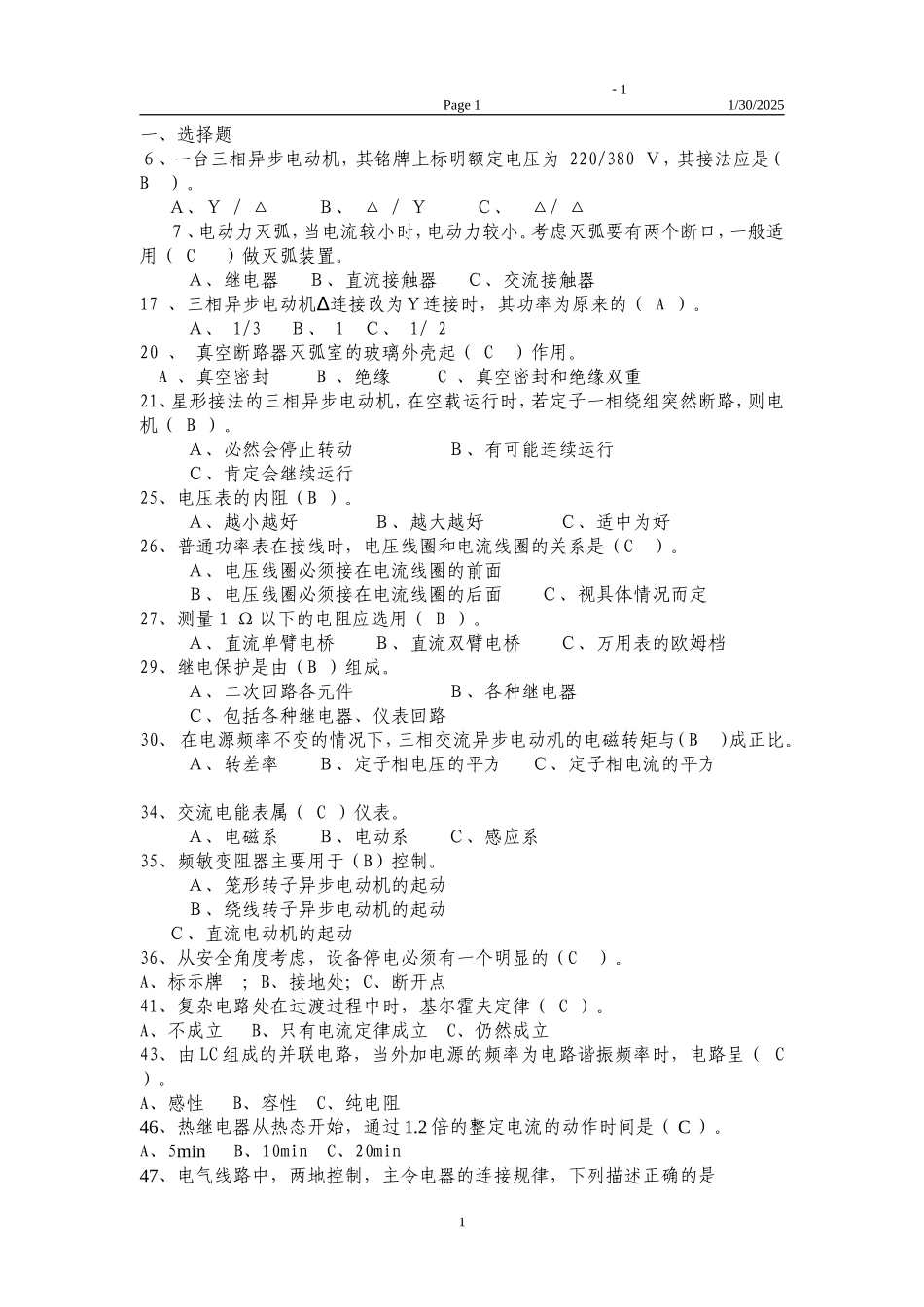 维修电工技能竞赛题库 (2)_第1页