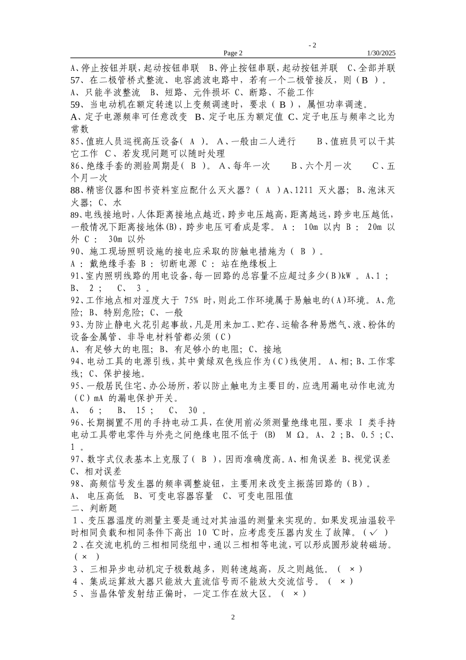 维修电工技能竞赛题库 (2)_第2页