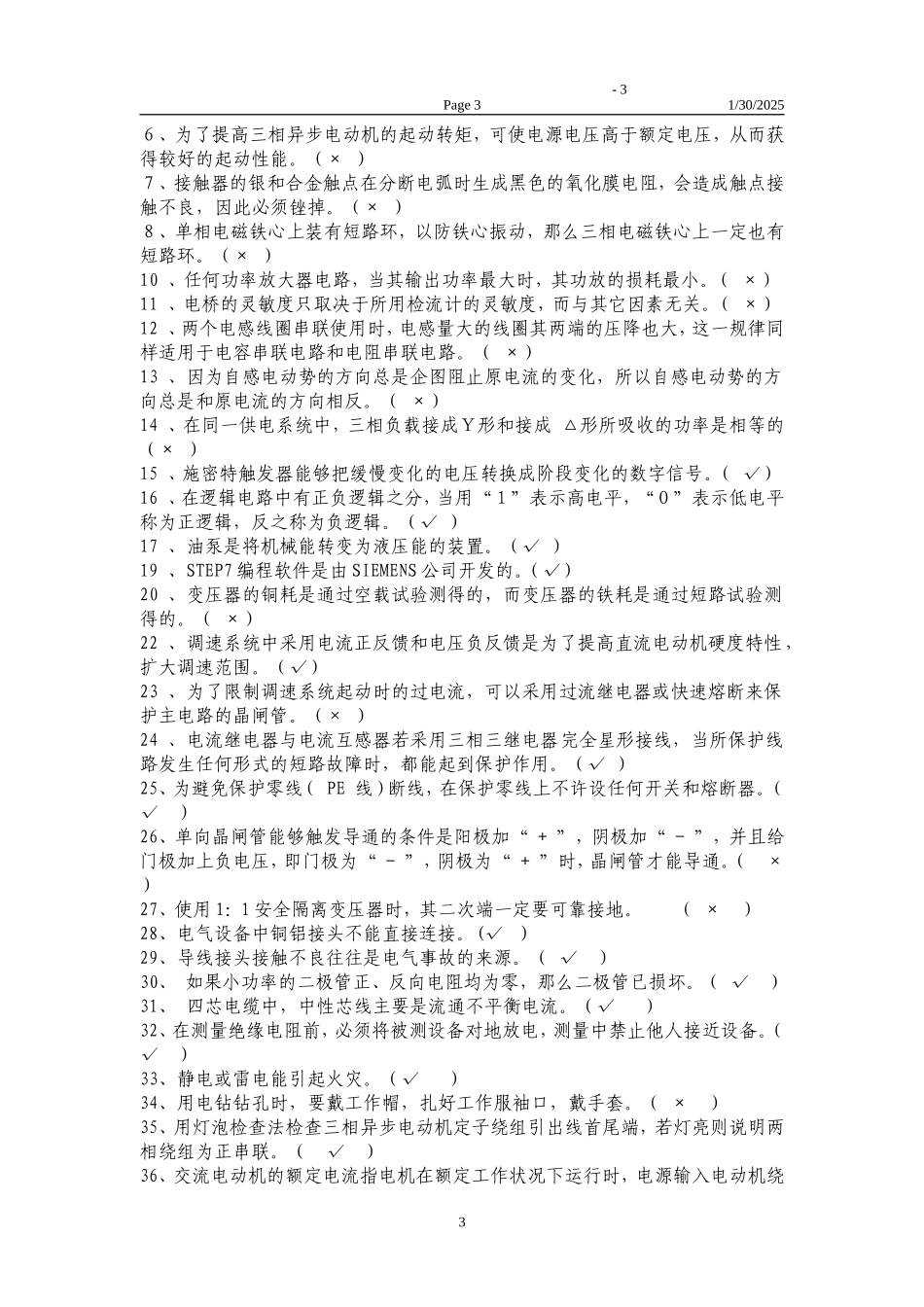 维修电工技能竞赛题库 (2)_第3页
