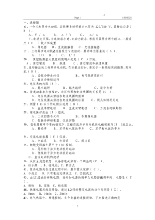 维修电工技能竞赛题库 (2)