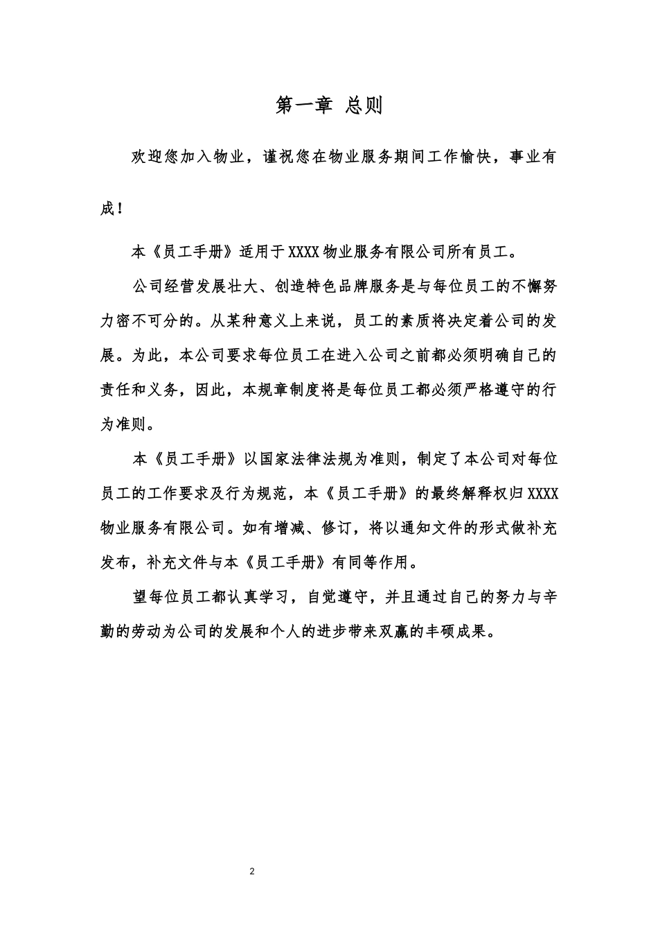 2018物业员工手册 (2)_第3页