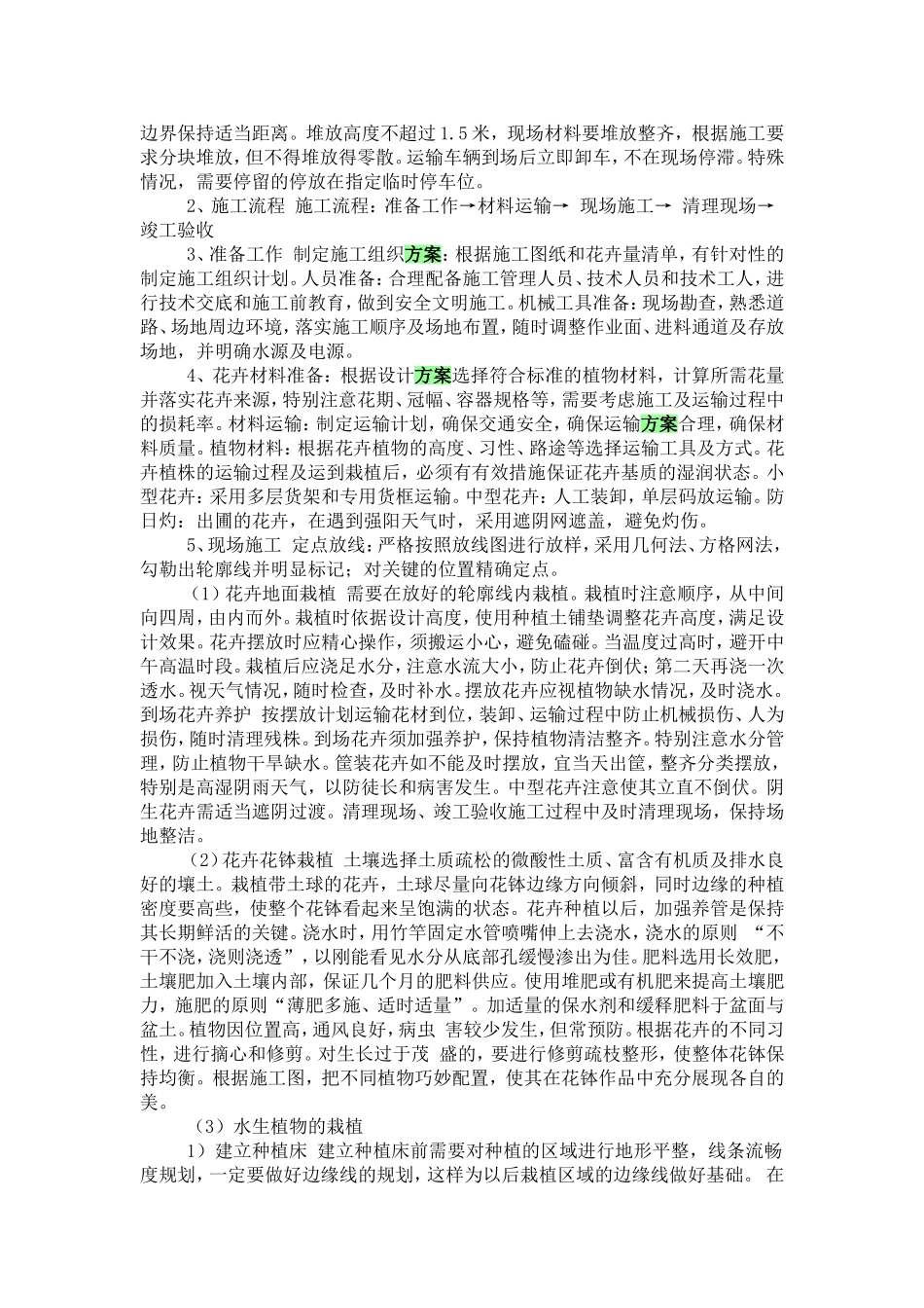 花卉栽植施工方案_第3页