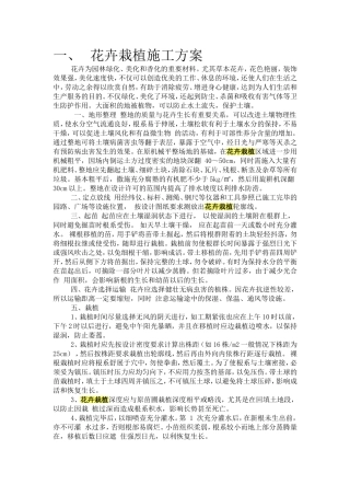 花卉栽植施工方案