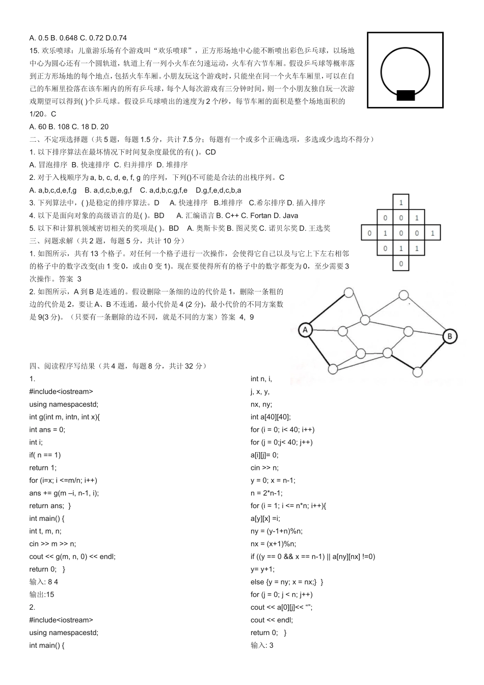 NOIP2017提高组初赛试题及答案_第2页