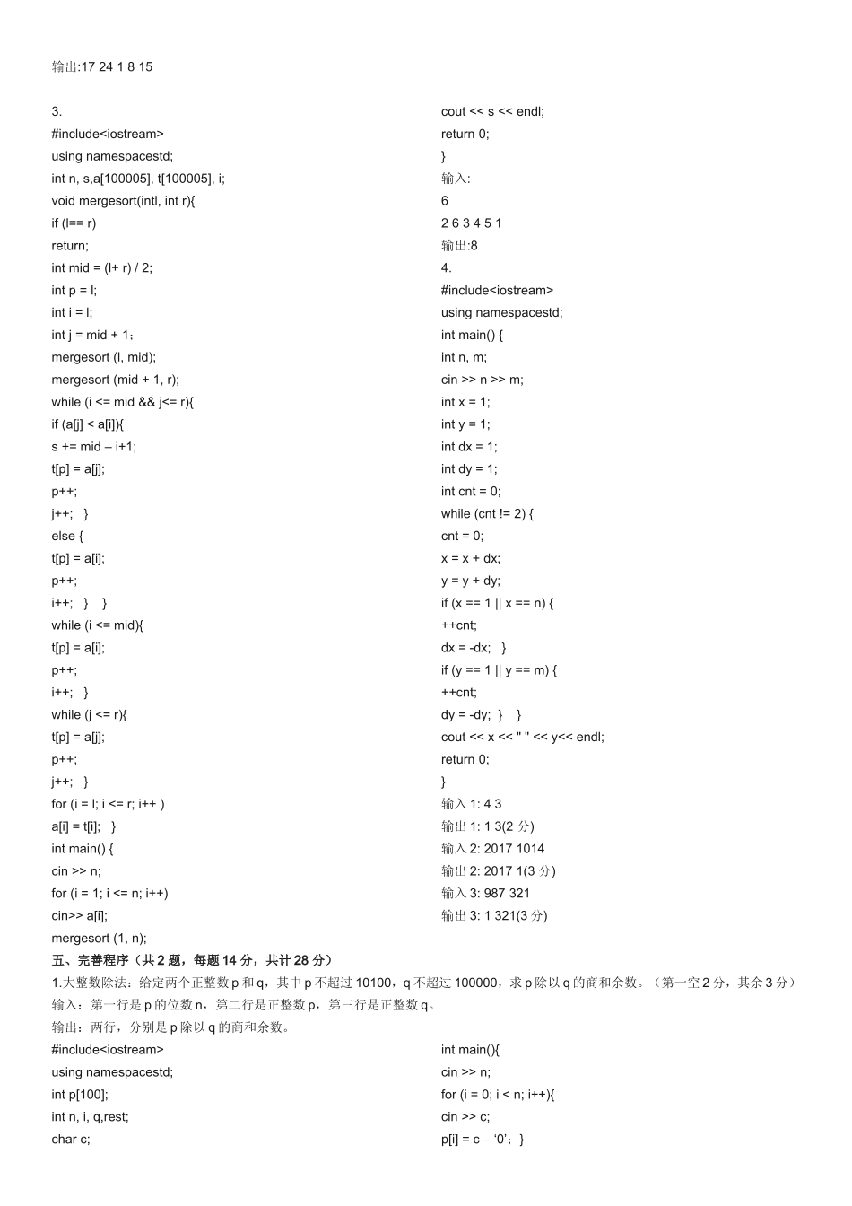 NOIP2017提高组初赛试题及答案_第3页