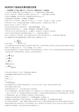 NOIP2017提高组初赛试题及答案