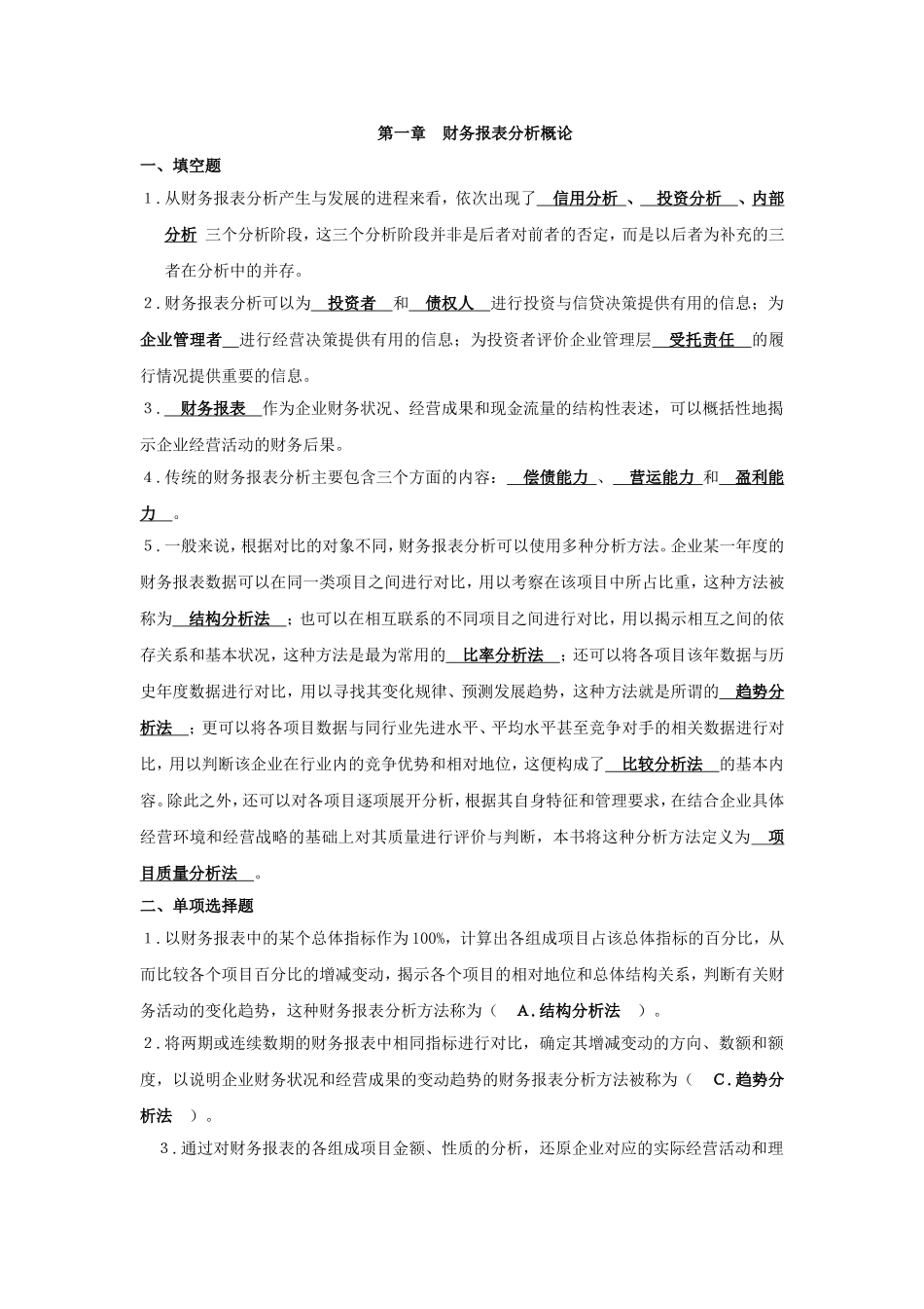 财务分析习题_第1页