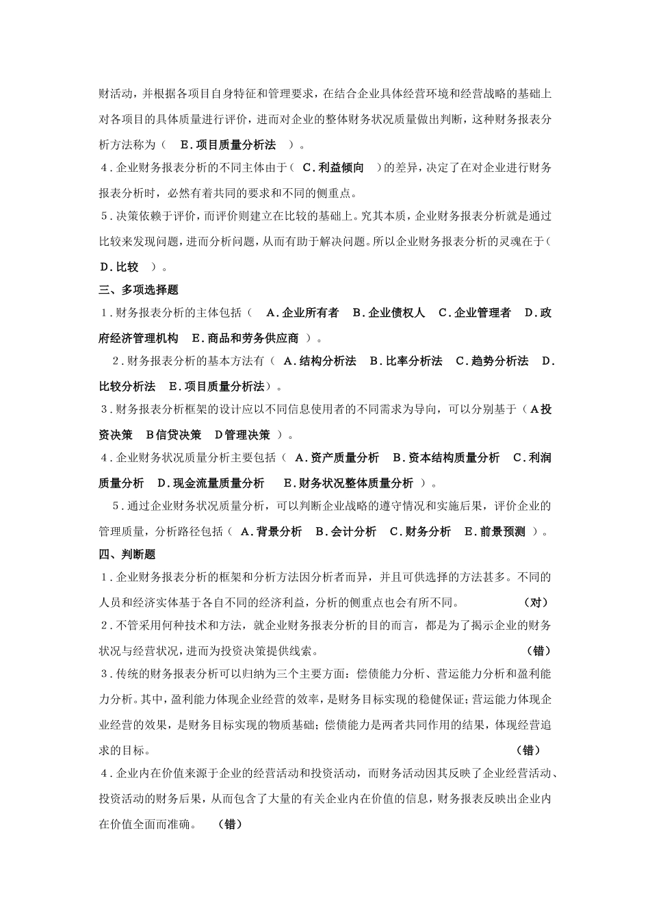 财务分析习题_第2页