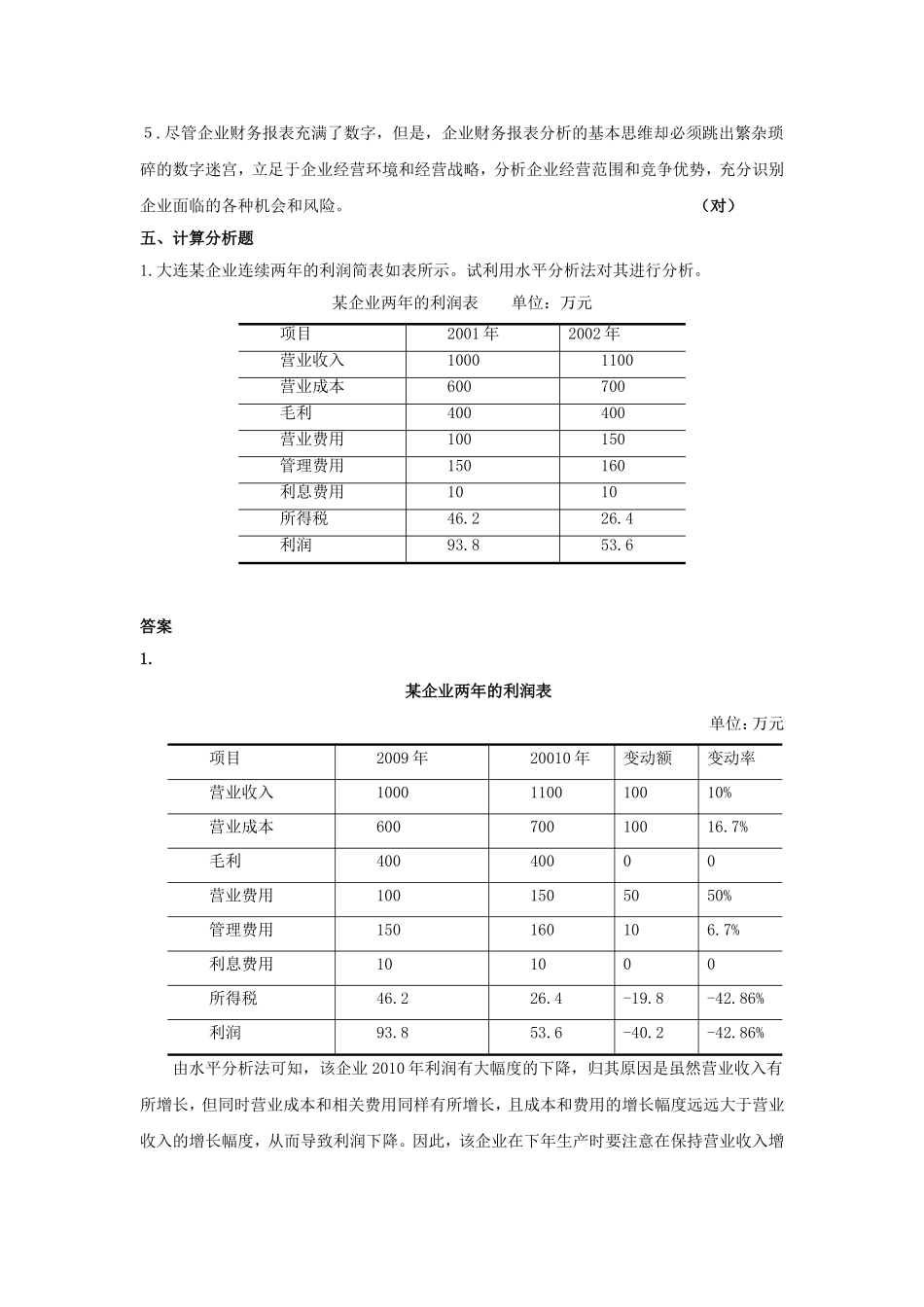 财务分析习题_第3页