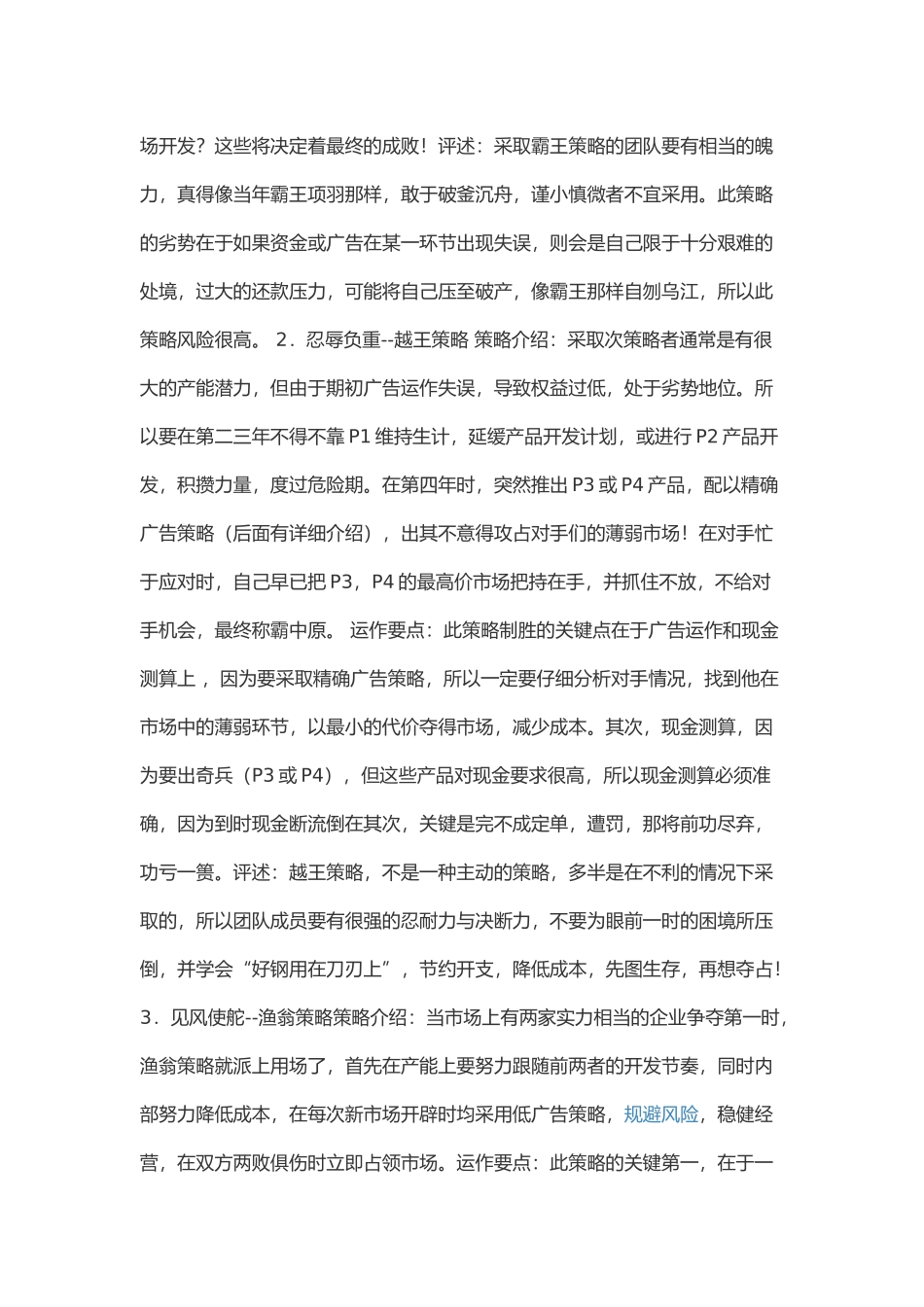 ERP沙盘模拟攻略_第2页