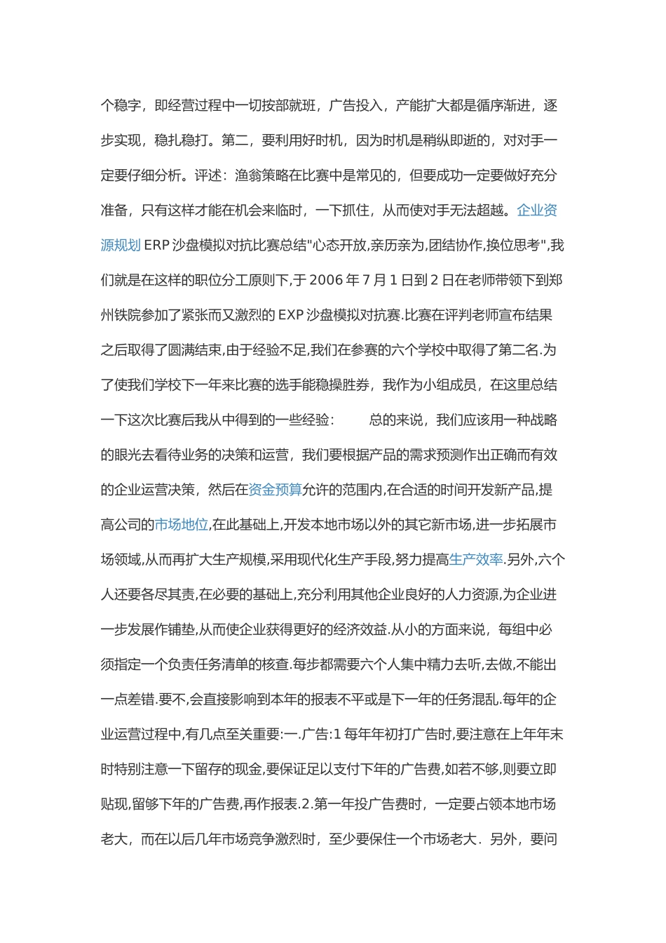 ERP沙盘模拟攻略_第3页