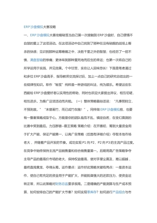 ERP沙盘模拟攻略