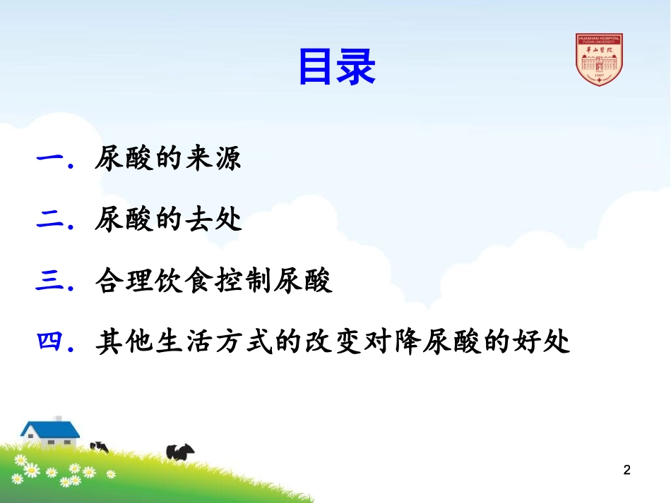 痛风患者饮食管理_第2页