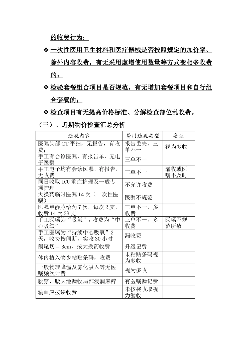 物价知识培训_第2页