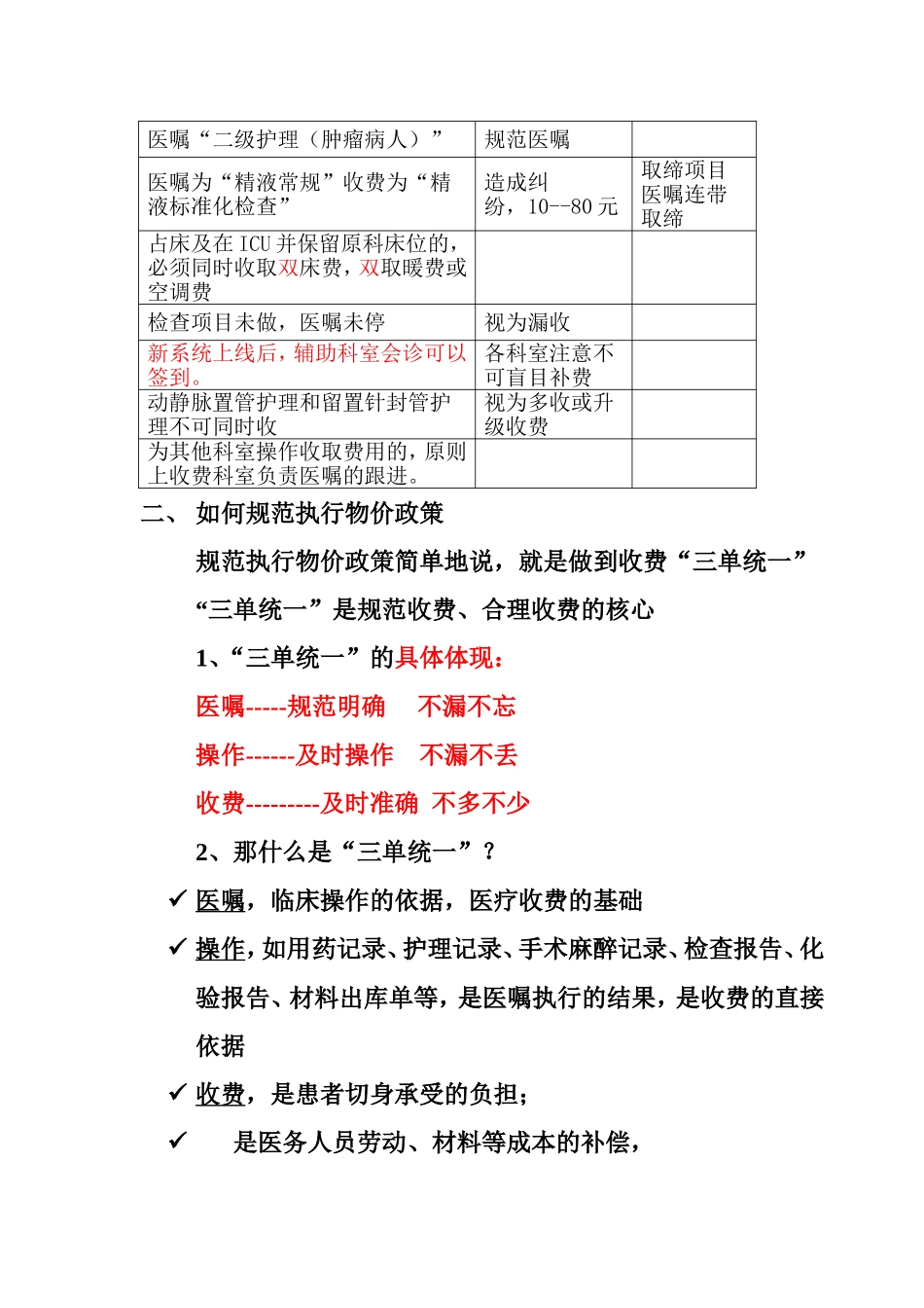 物价知识培训_第3页
