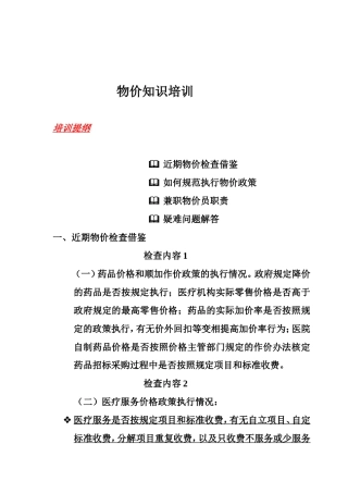 物价知识培训