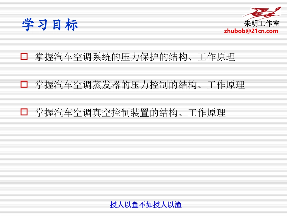 汽车空调构造与维修-4空调压力保护_第2页