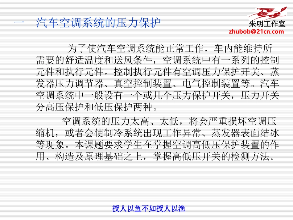 汽车空调构造与维修-4空调压力保护_第3页