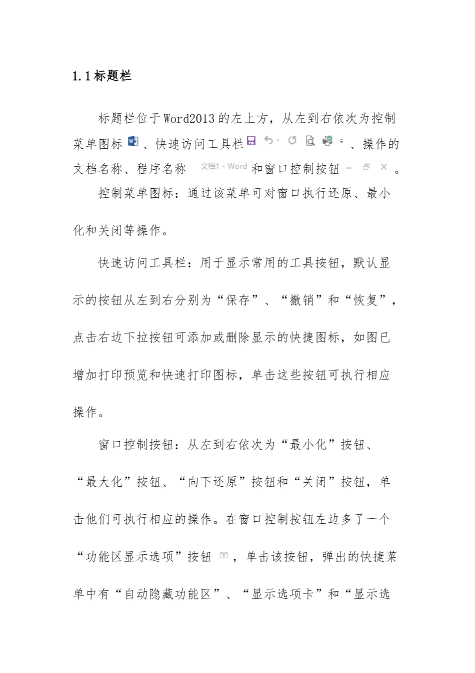 word 2013操作培训课件_第3页