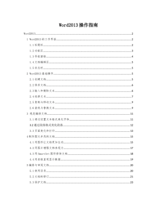 word 2013操作培训课件