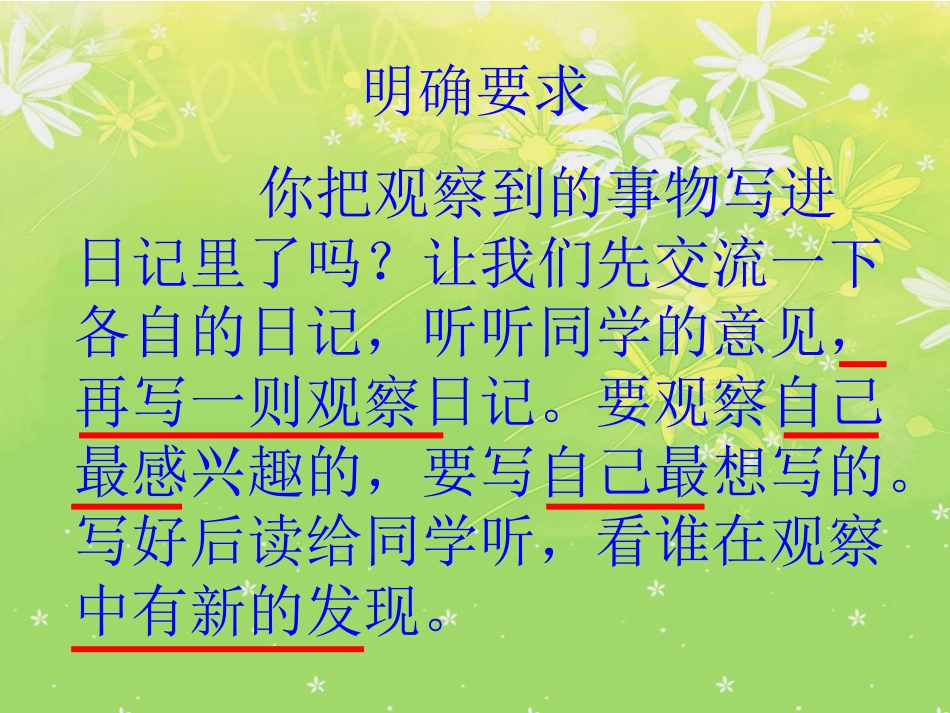 《观察日记》_第3页