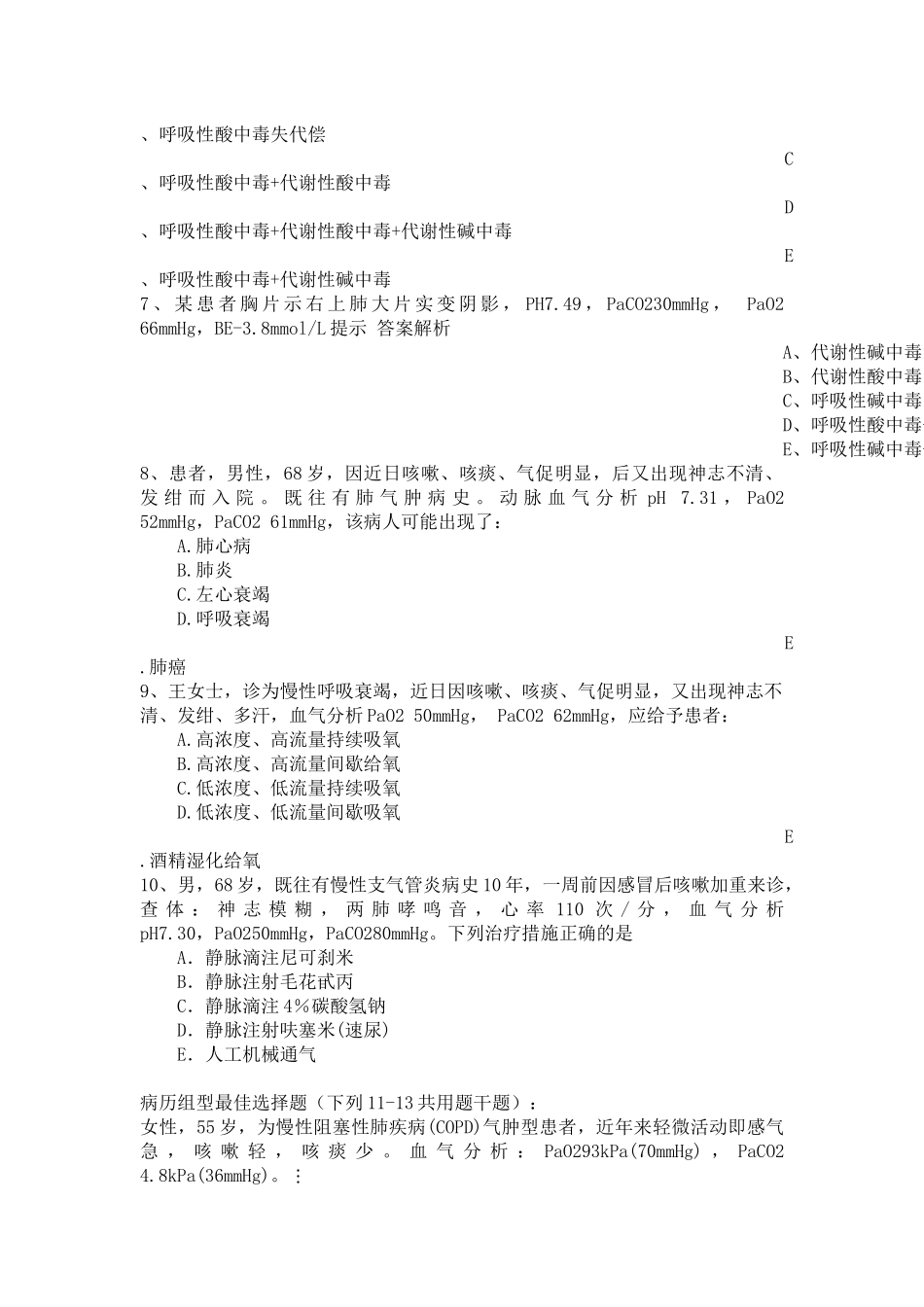 血气分析试题_第2页