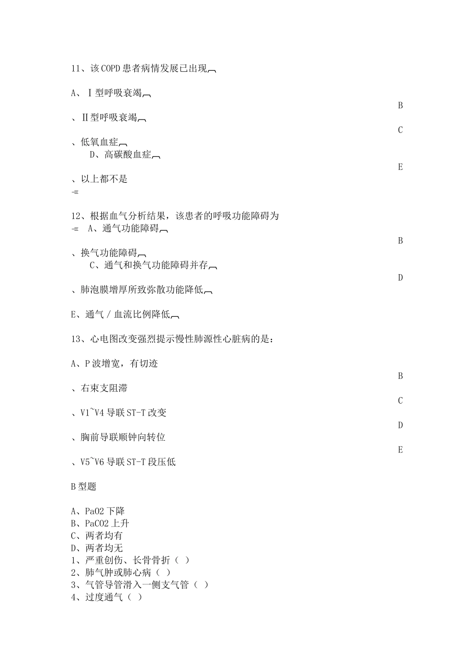 血气分析试题_第3页