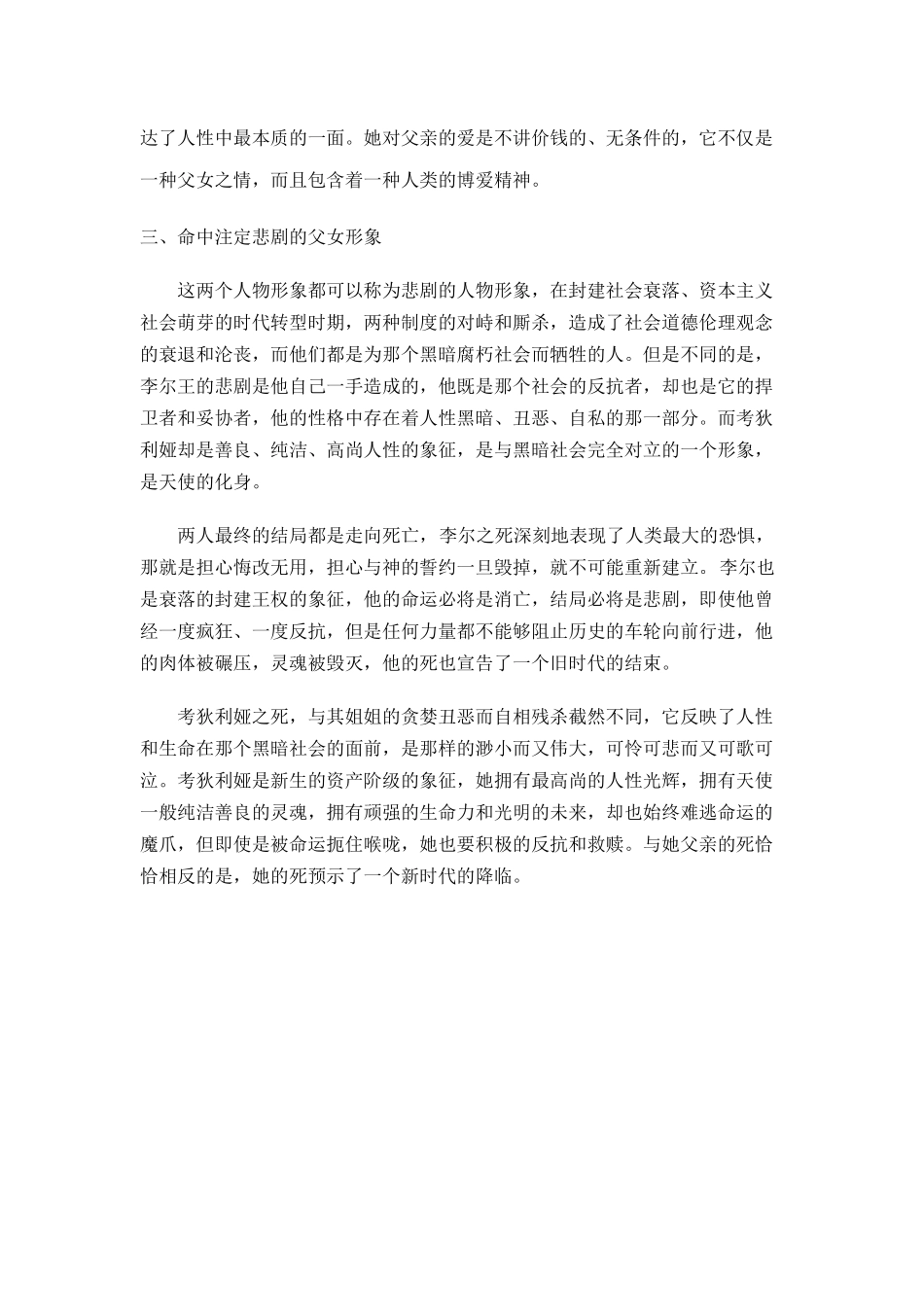 《李尔王》中主要人物形象分析(外国文学)_第3页