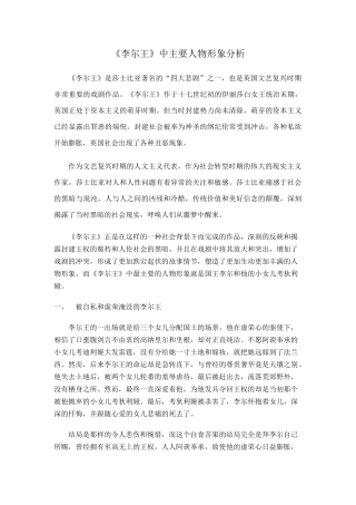 《李尔王》中主要人物形象分析(外国文学)