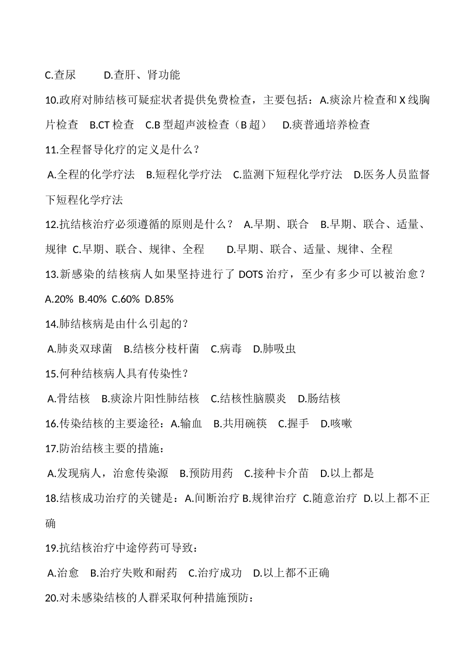 结核病防治知识试题及答案_第2页