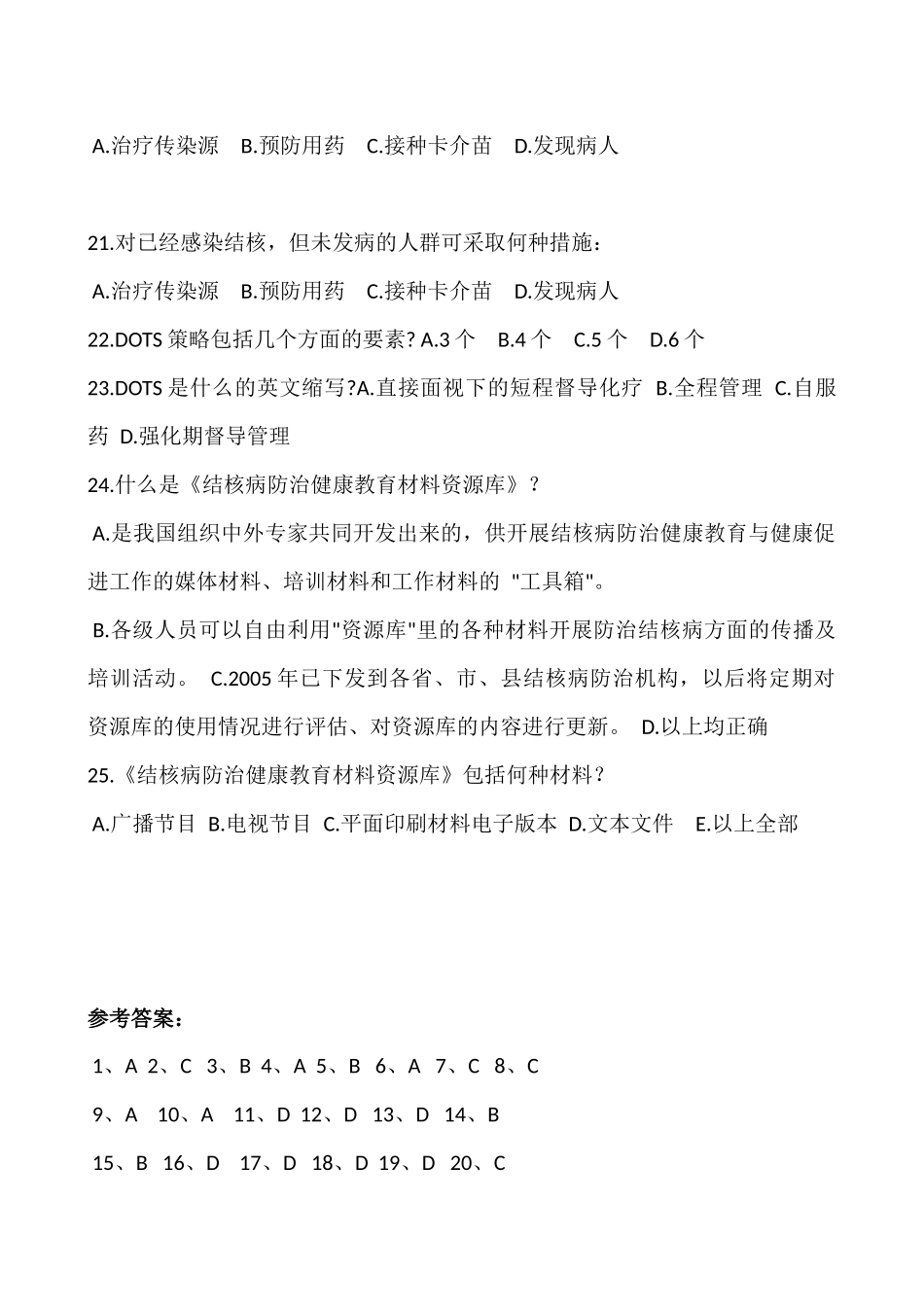 结核病防治知识试题及答案_第3页