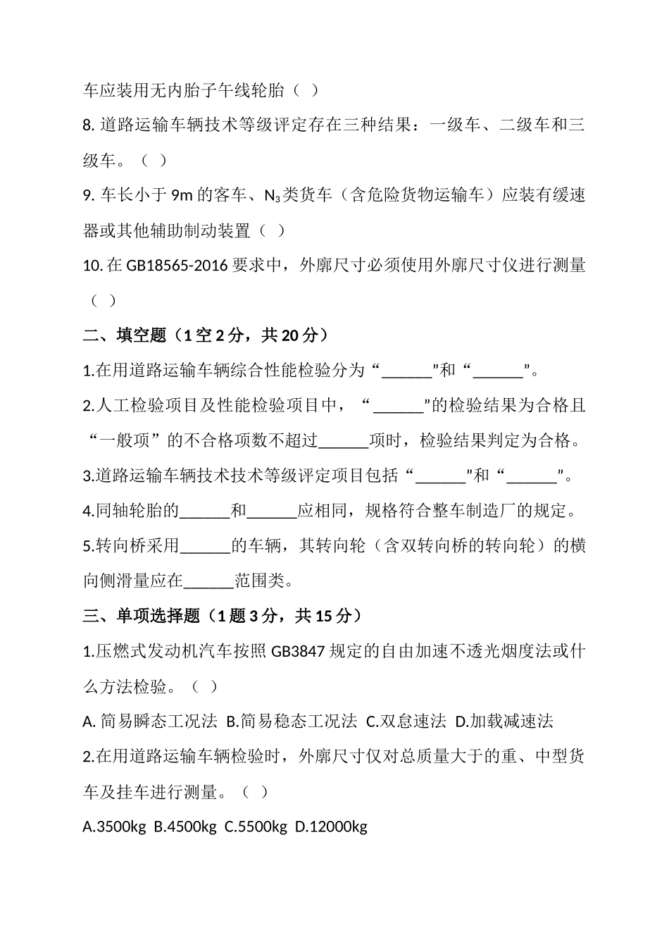如通18年新标综检内部培训试卷_第2页