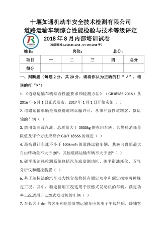如通18年新标综检内部培训试卷