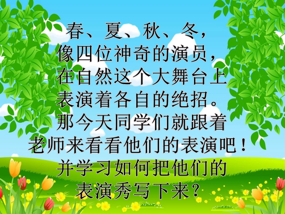 优秀写景作文指导_第2页