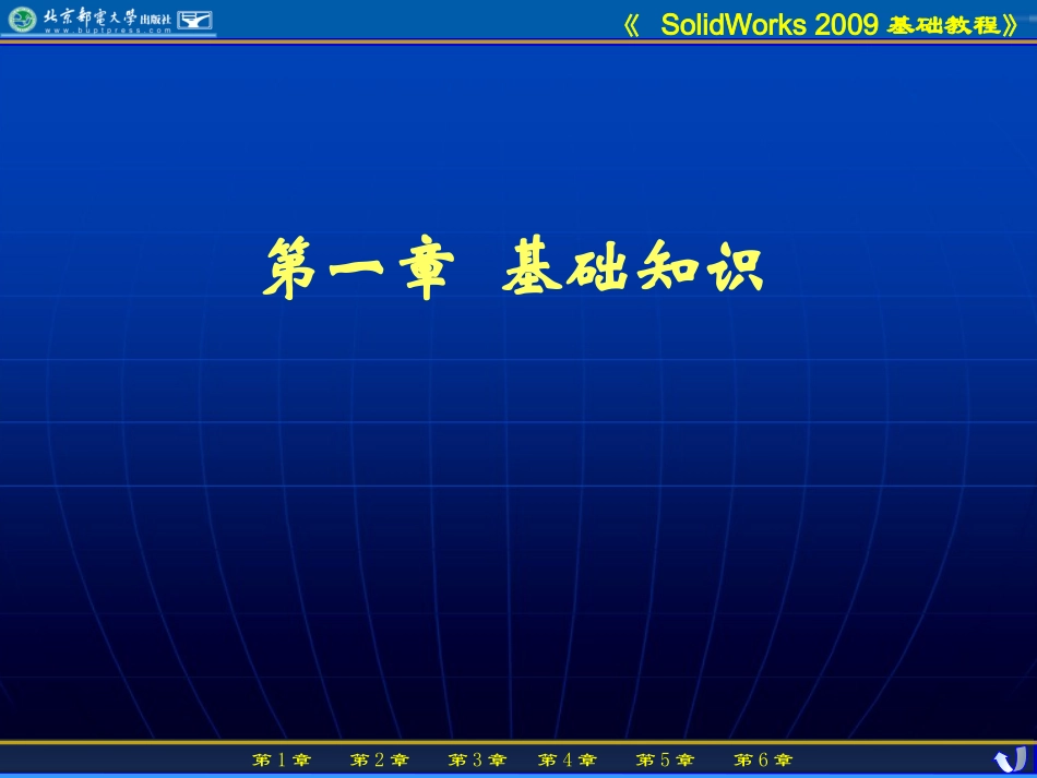 Solidworks基础教程ppt_第3页