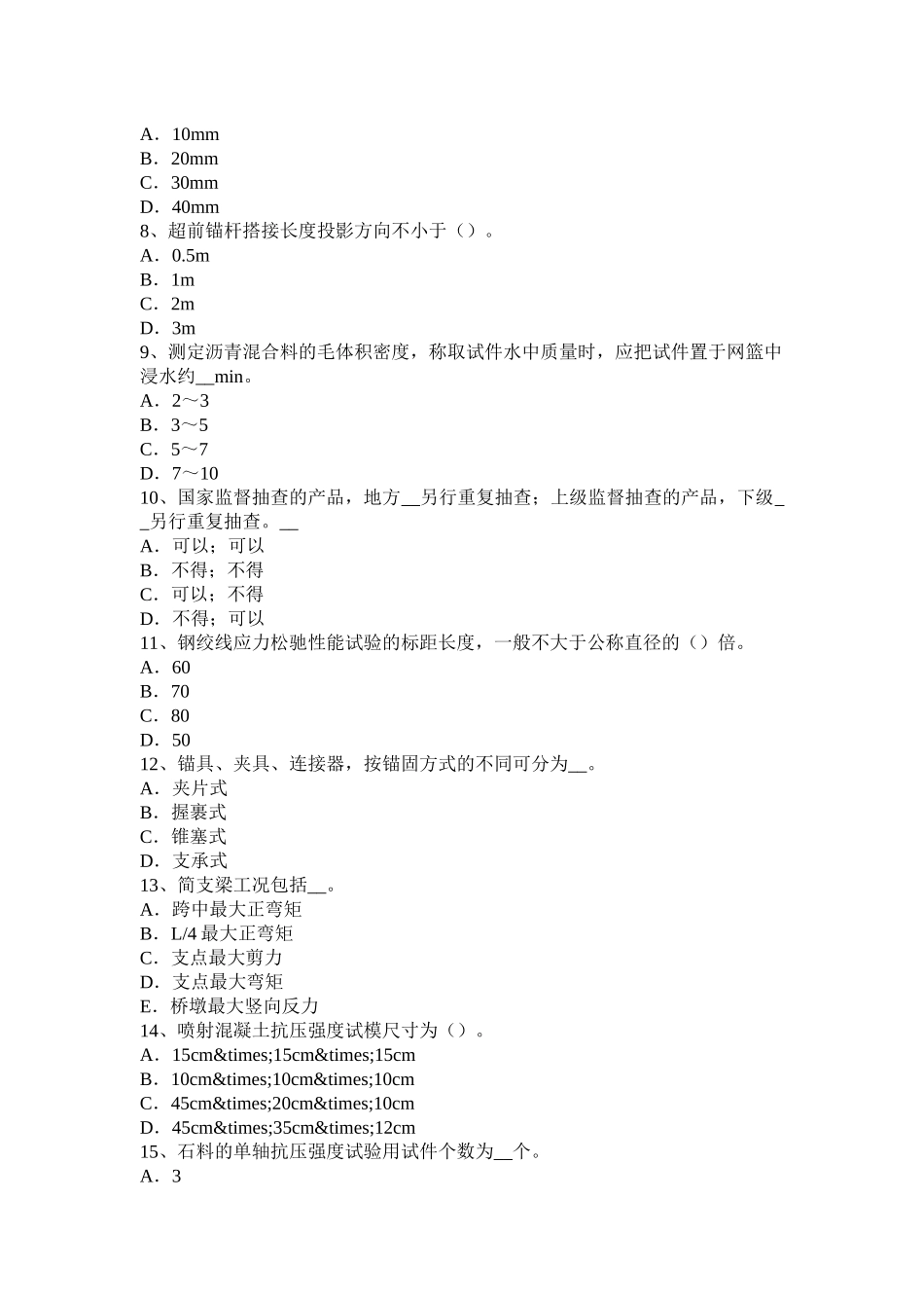 2016年浙江省公路工程试验检测员建筑抗震试题_第2页