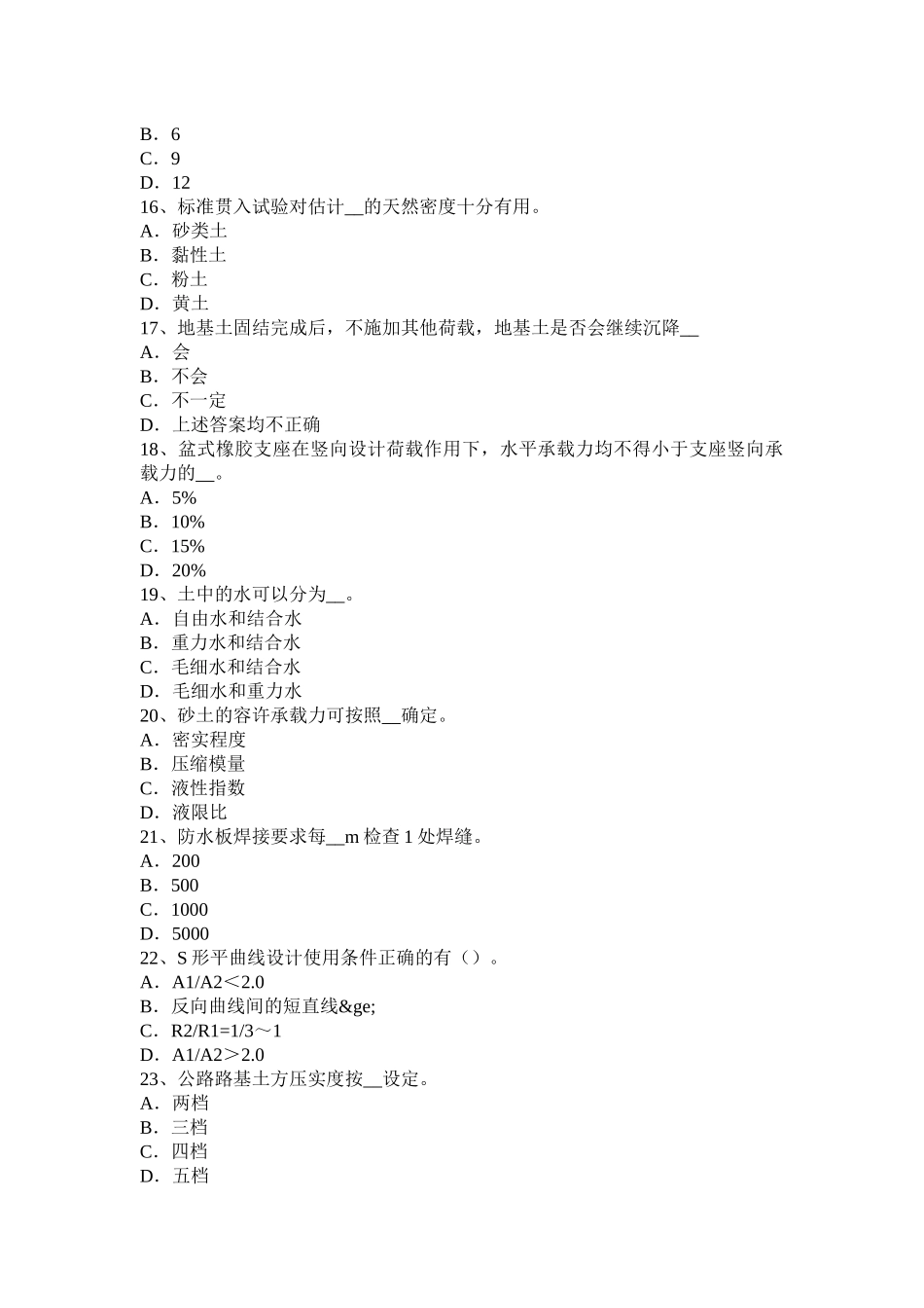 2016年浙江省公路工程试验检测员建筑抗震试题_第3页