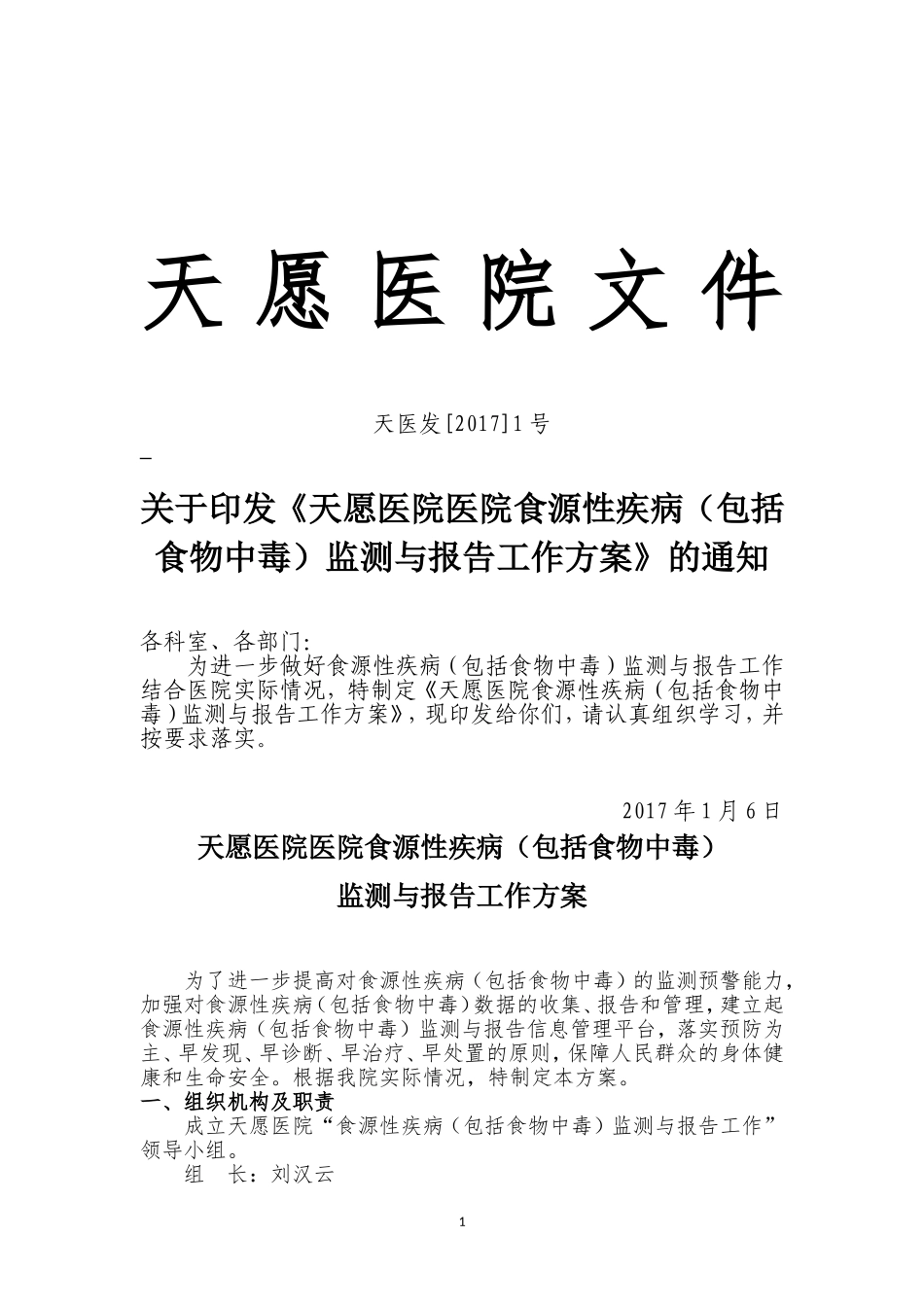 食源性疾病监测方案_第1页