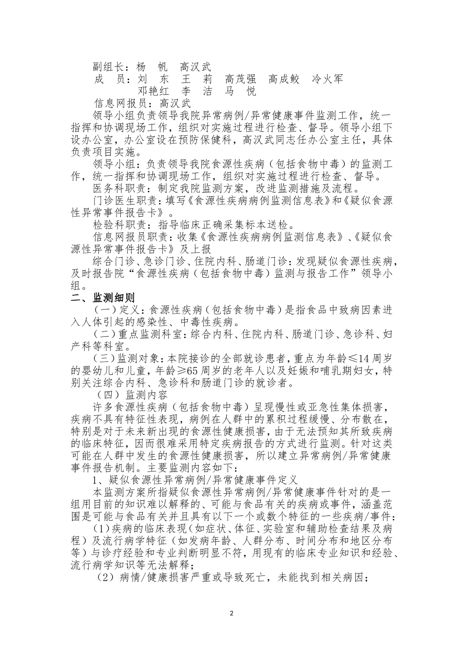 食源性疾病监测方案_第2页