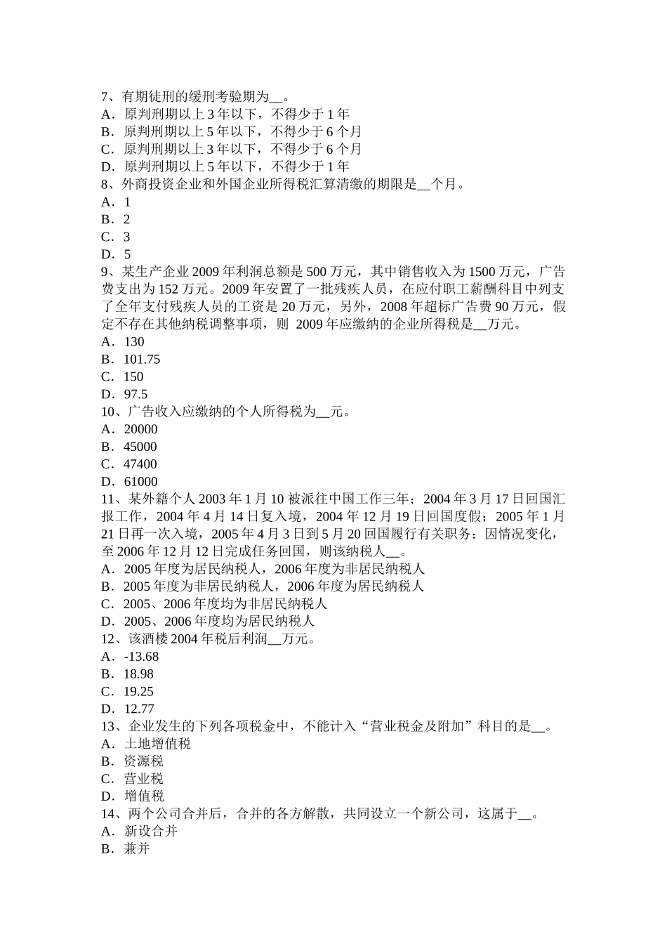 2017年湖南省税务师《涉税服务法律》：留置权考试试卷_第2页