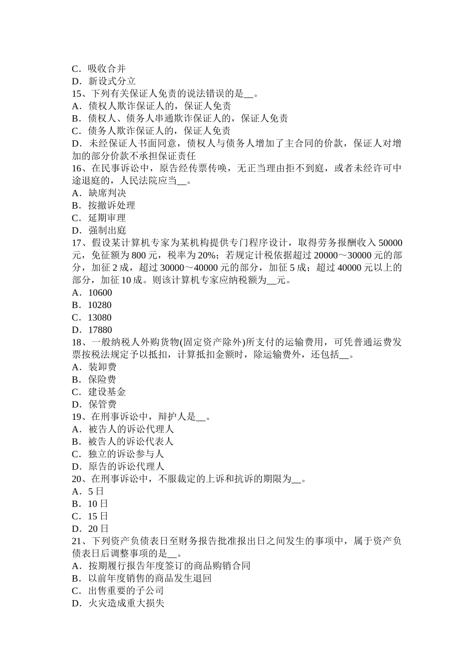 2017年湖南省税务师《涉税服务法律》：留置权考试试卷_第3页