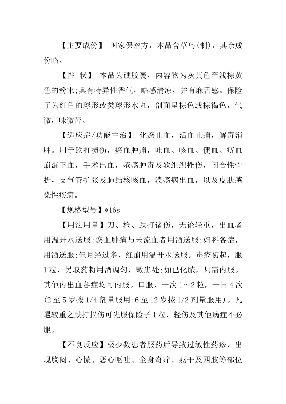 云南白药胶囊说明书_第2页