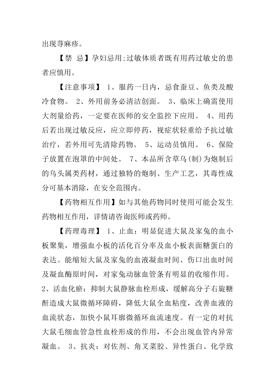 云南白药胶囊说明书_第3页