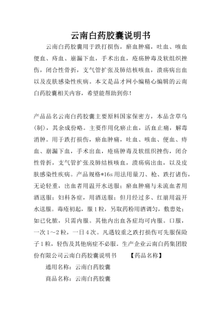 云南白药胶囊说明书