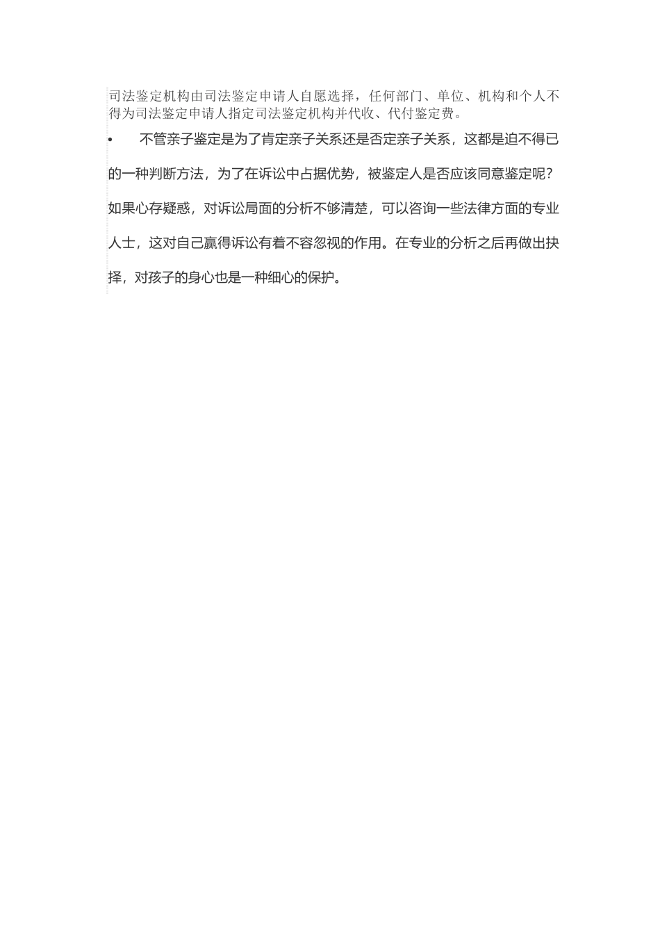 如何做亲子鉴定,亲子鉴定的费用要多少_第3页