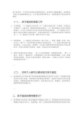 如何做亲子鉴定,亲子鉴定的费用要多少