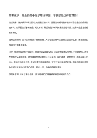 高考化学：最全的高中化学思维导图,学霸都是这样复习的!