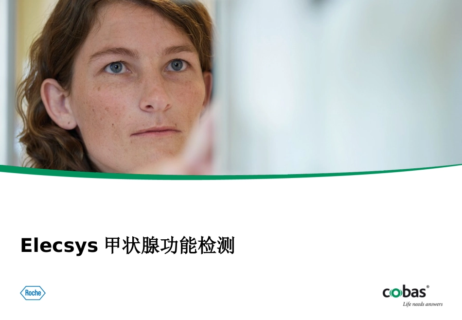 甲状腺功能检测的临床意义_第1页