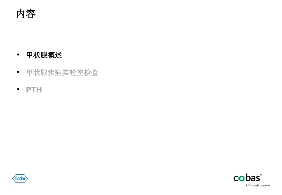 甲状腺功能检测的临床意义_第2页